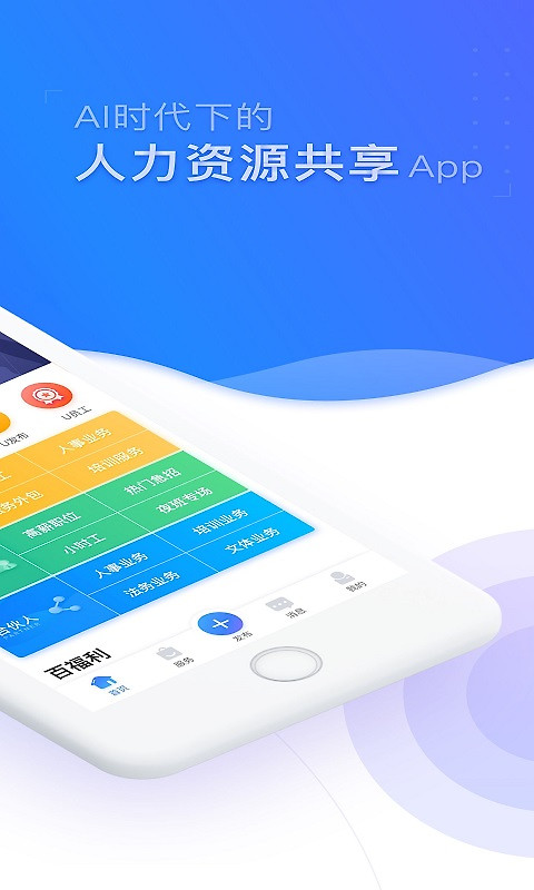 U人力app
