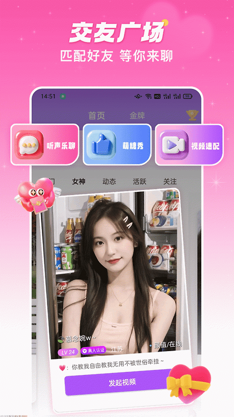 萌糖乐聊交友