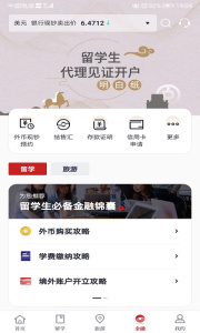 中银跨境go官方版