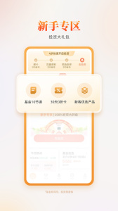 中欧财富app