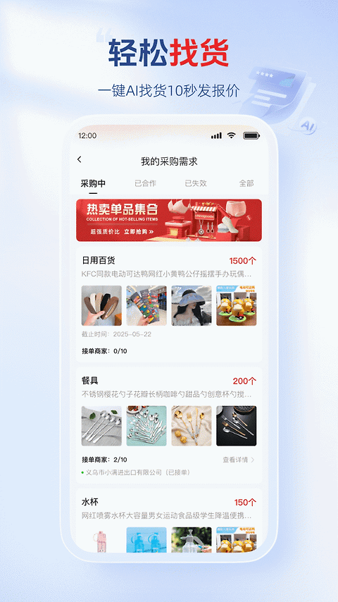 小商品城app