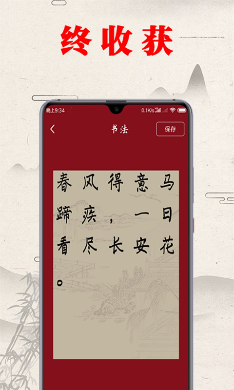书法练字帖app