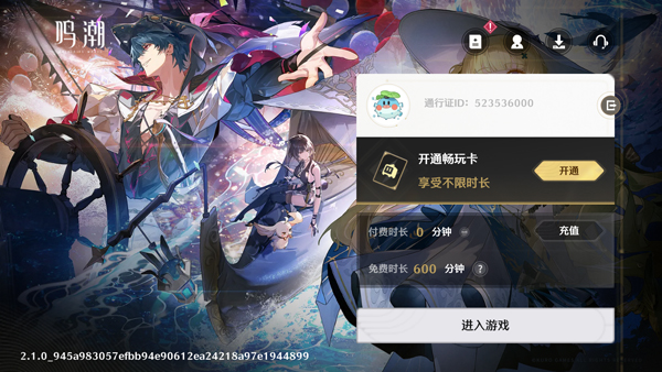 云鸣潮官方正版