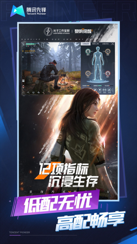 云·黎明觉醒：生机免费版