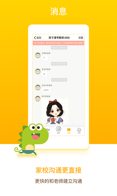 闵豆家园家长端app