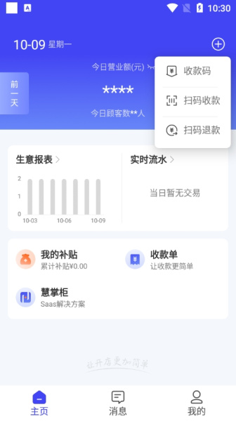 慧徕店app
