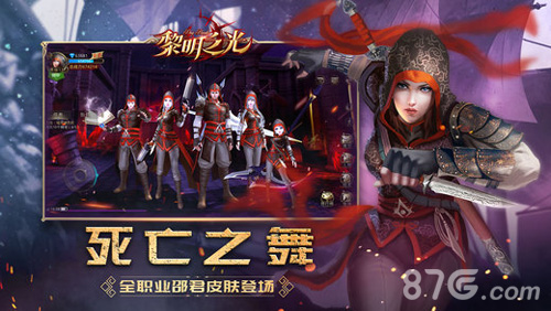 黎明之光最新版