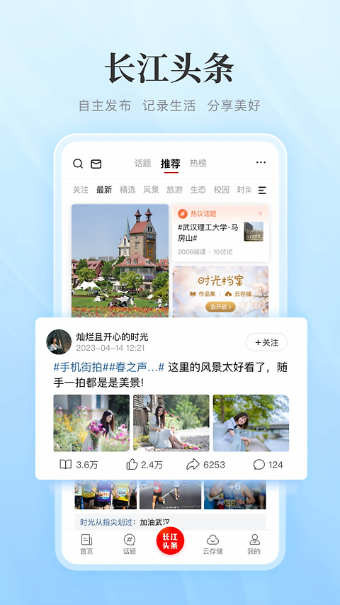 长江网app