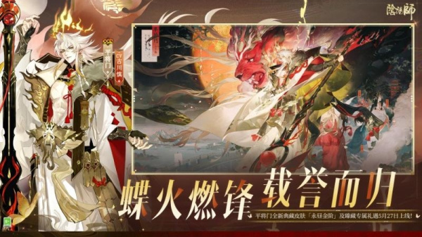 阴阳师腾讯版