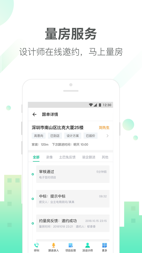 土巴兔商家app