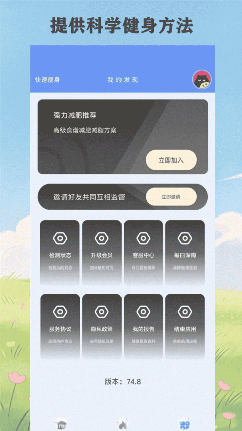 瘦瘦app