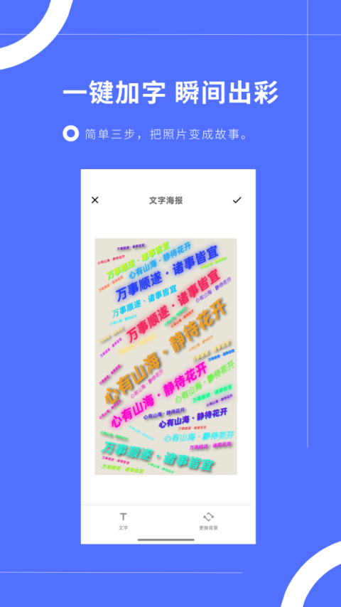 图片加文字秀app