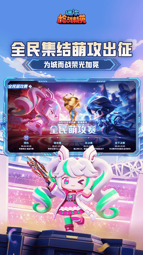 迷你枪战精英小米渠道版