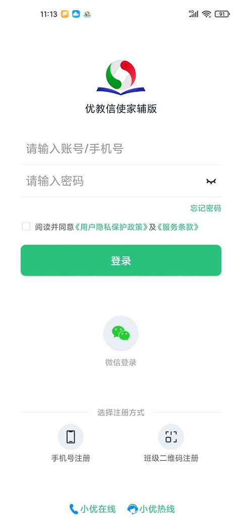 优教信使家辅版app
