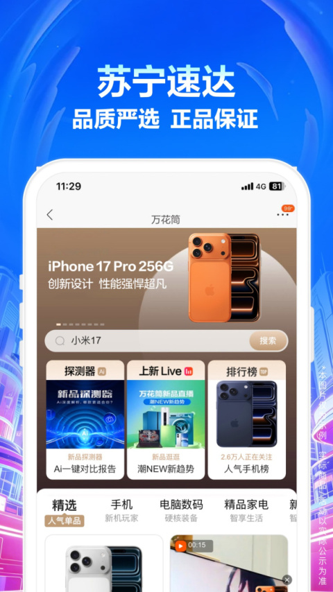 苏宁易购app