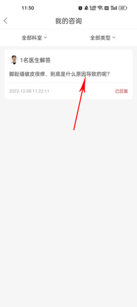 快速问医生官方版