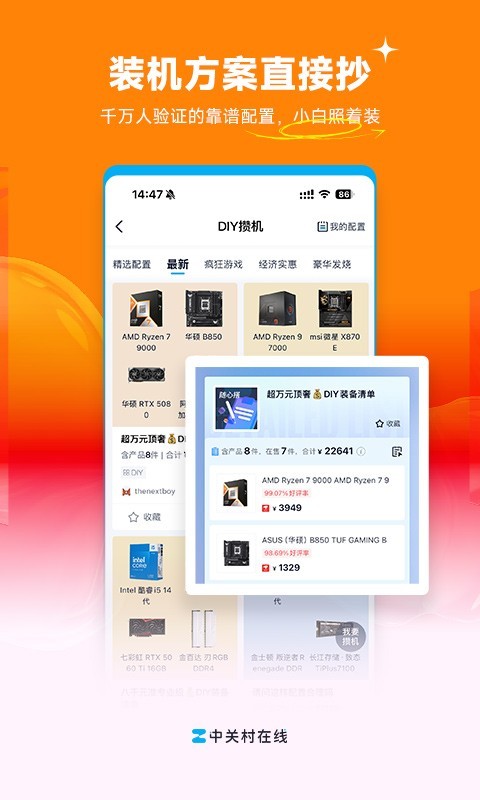 中关村在线app