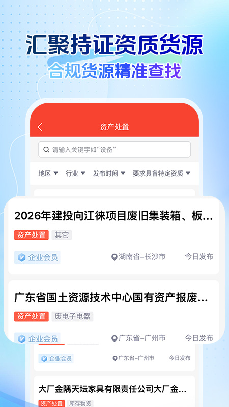 回收商网手机app