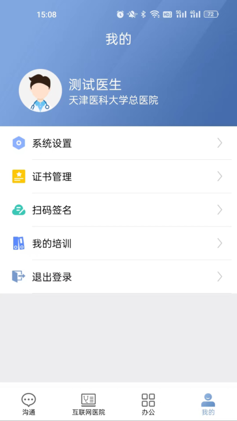 科瑞泰医生app