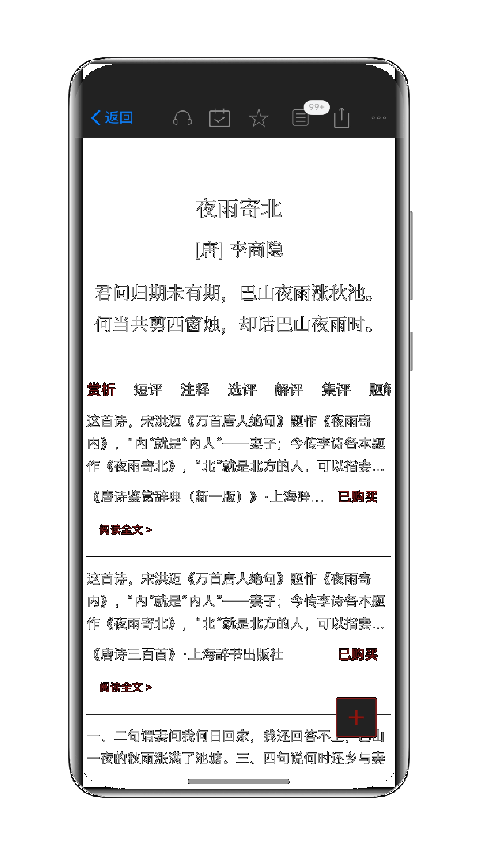 西窗烛古诗词app