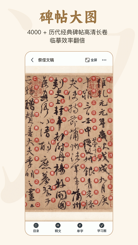 掌上碑帖app