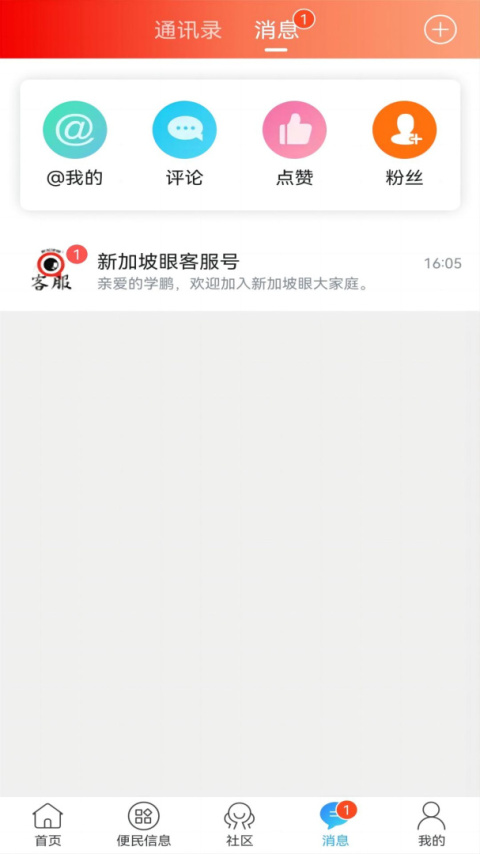 新加坡眼app