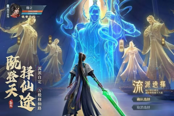 凡人修仙传人界篇vivo渠道服