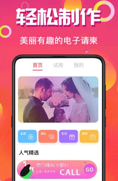 电子请帖
