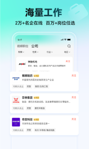汇博招聘app