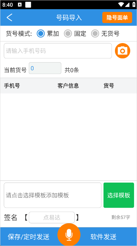 快递员助手app官方版