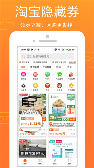 乐淘生活app