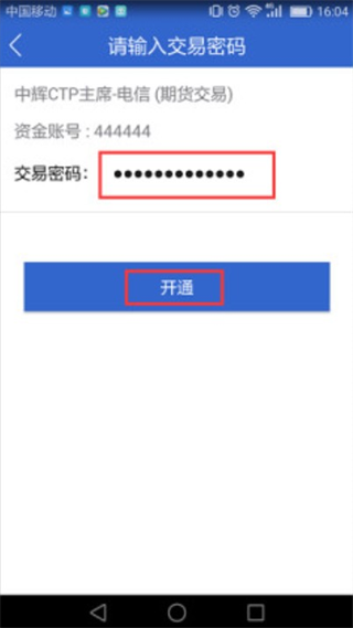 中辉期货app