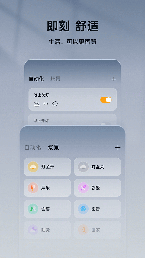 智家365app