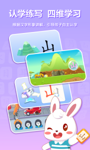 兔小贝识字app