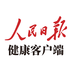 人民日报健康客户端app