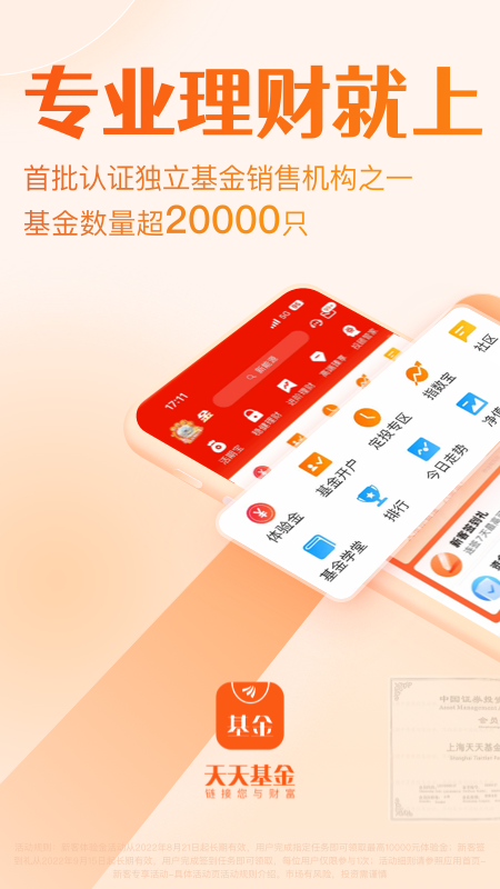 天天基金网app