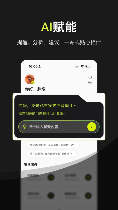 花生宠物最新版