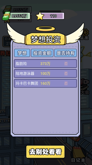 花光十个亿游戏最新版