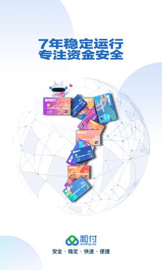 和付app官方版