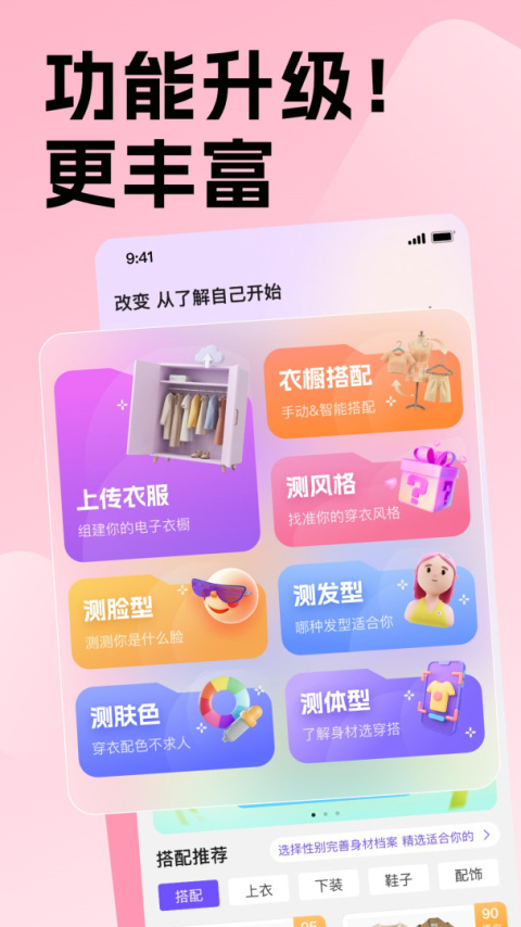 穿搭助手app