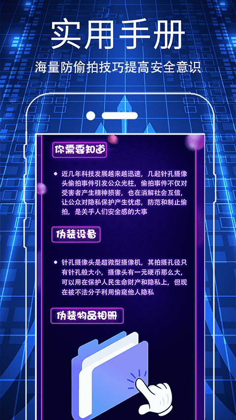 防偷窥app