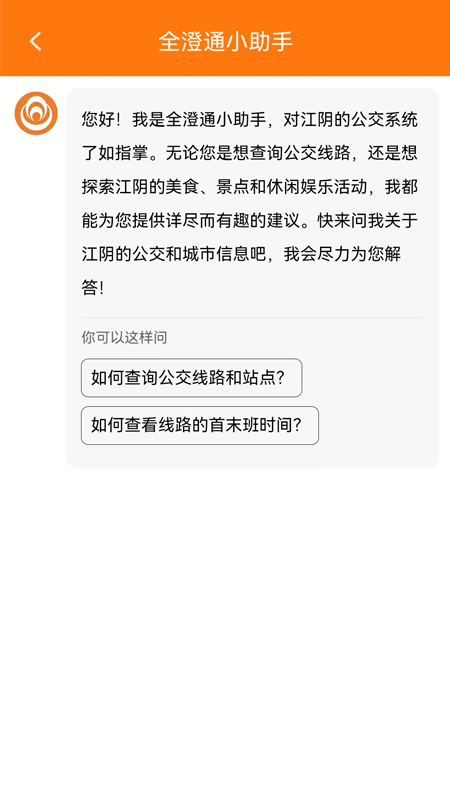 全澄通app