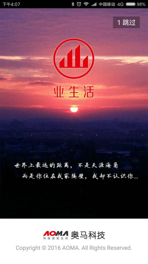 业生活app官方版