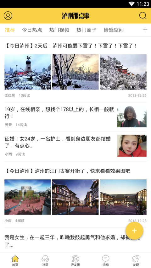 泸州那点事app