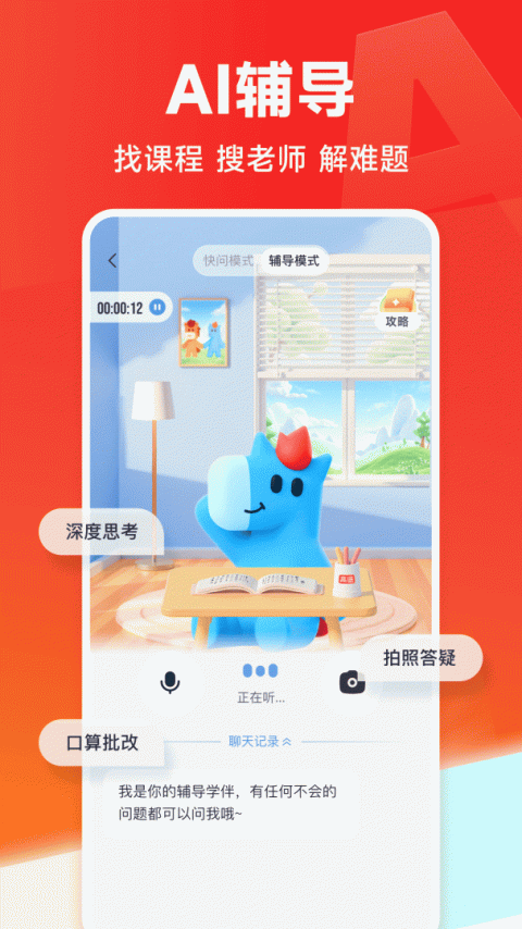 高途app
