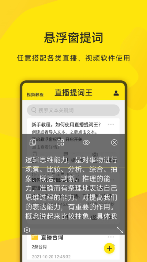 直播提词王app