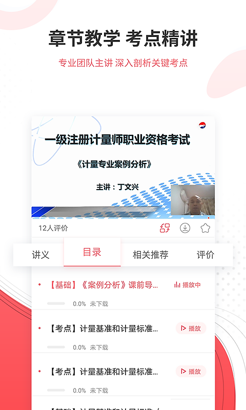 一二级计量师准题库app