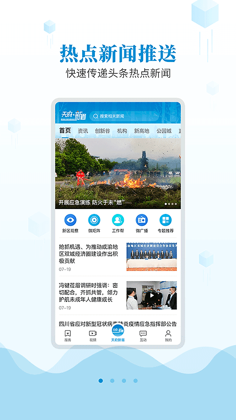 天府新眉app