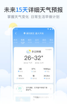 番茄天气app