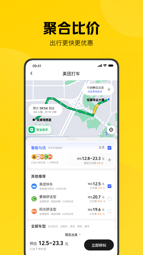 美团打车app